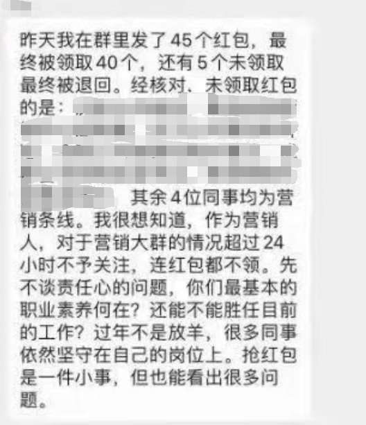 这届员工太难了！某北京房企员工因“没抢高管红包”差点被辞退