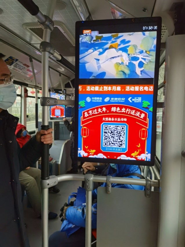 欢乐过大年——中国移动北京公司与北京公交集团,北广传媒移动电视