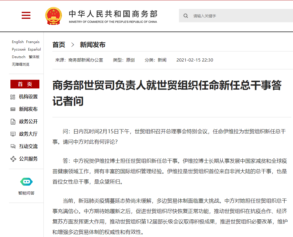 商务部：祝贺！将以实际行动支持WTO新任总干事开展工作