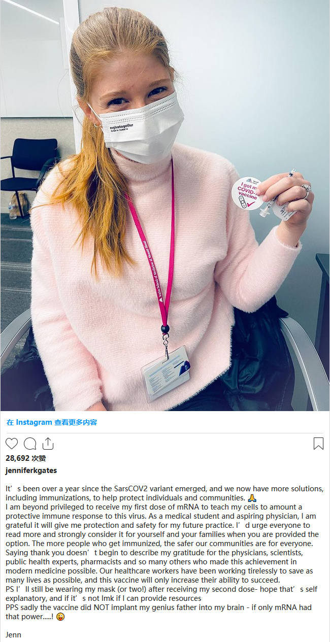 比尔·盖茨女儿在Instagram调侃涉及父亲的疫苗阴谋论者