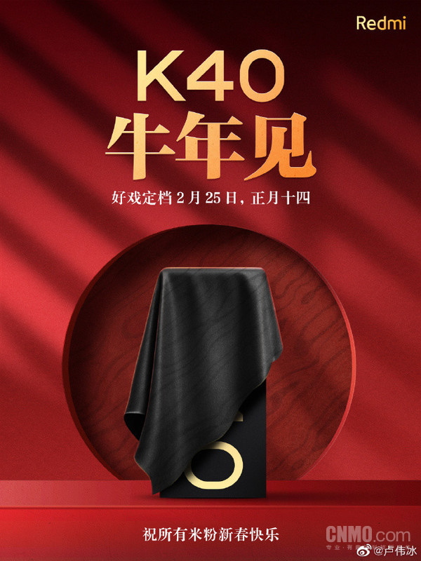 年后新机扎堆！Redmi K40、小米11超大杯只是“前菜”