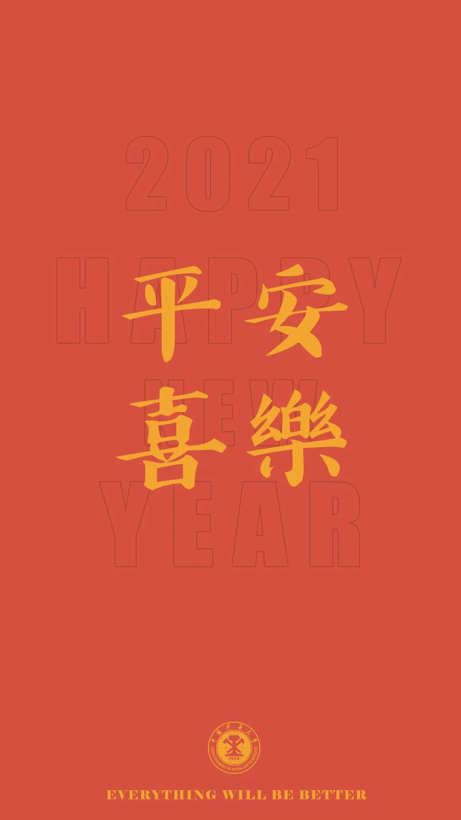 牛气冲天矿大定制版壁纸上线速来收图