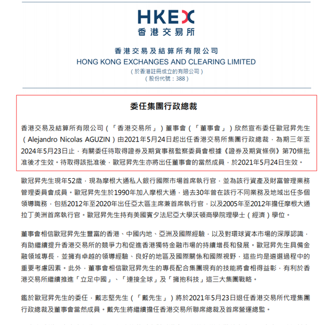 港交所首位外籍行政总裁 摩根大通私行CEO欧冠升有何新布局？