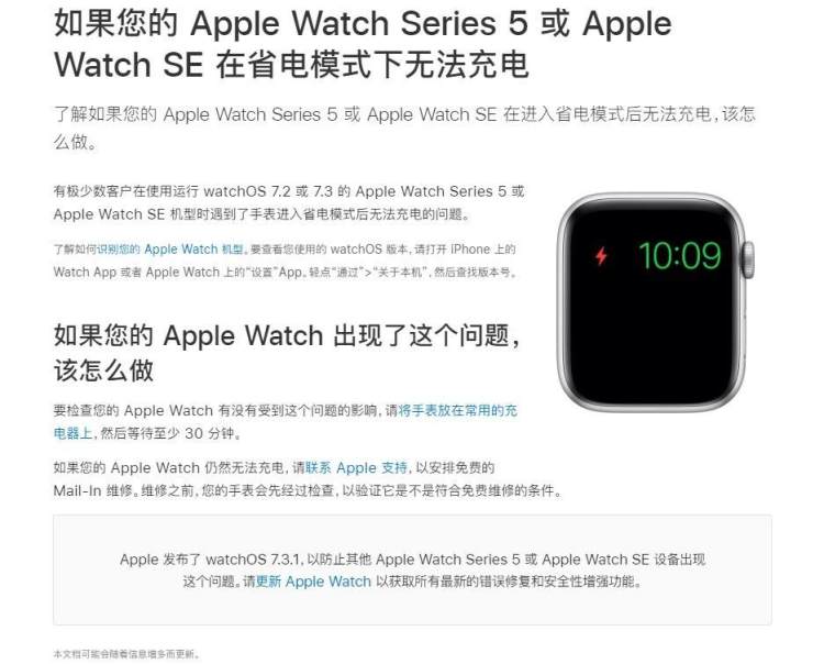 部分Apple Watch无法充电，苹果宣布将免费维修