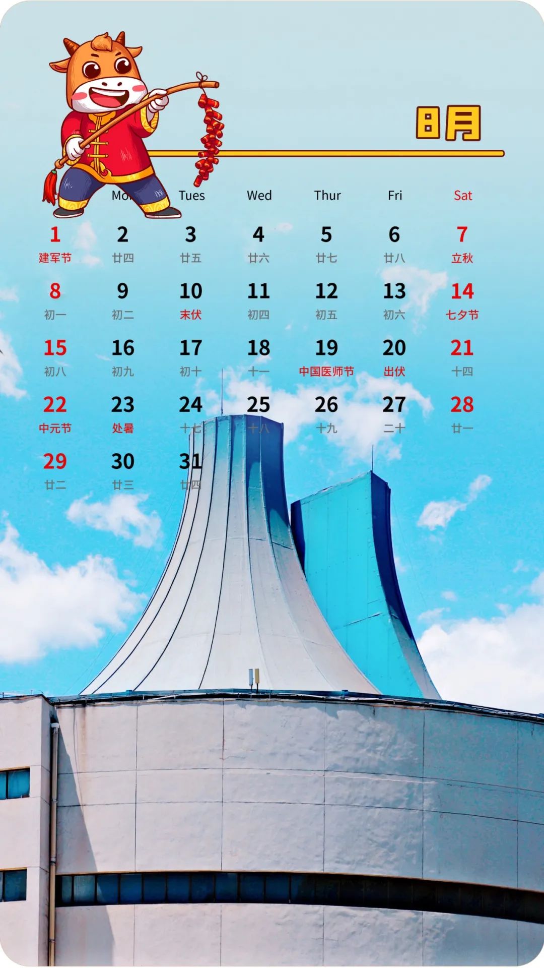 金牛迎春你要的中石大定制日历壁纸上新