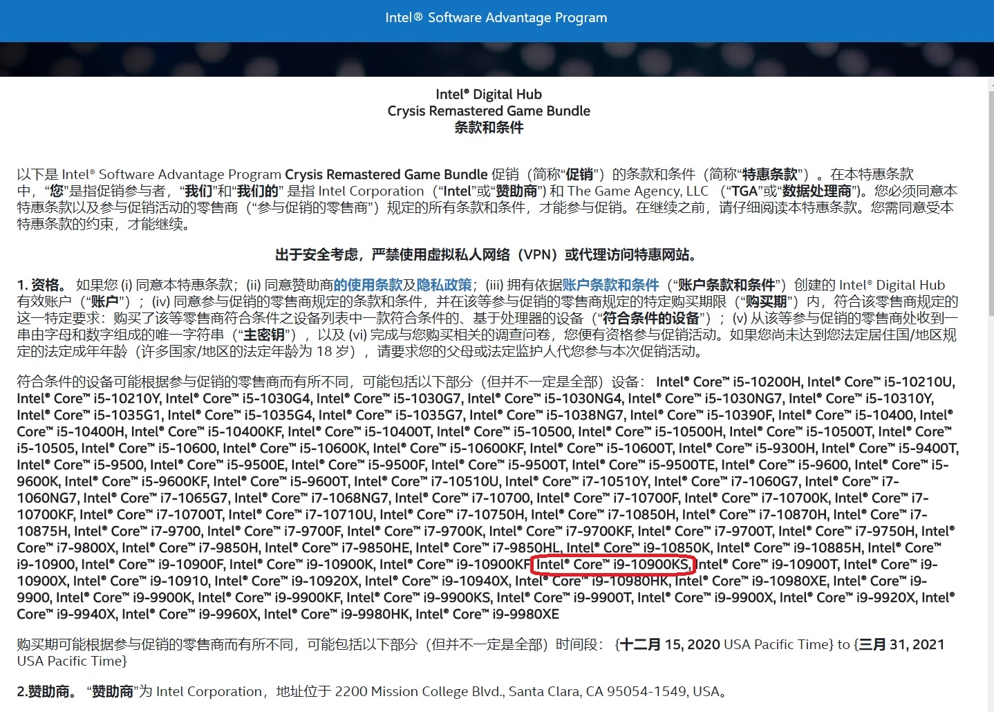 十代酷睿i9-10900KS在英特尔官网许可条款中现身