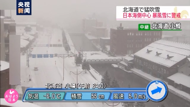 日本北海道暴风雪天气持续 部分地区积雪超55厘米 超百栋建筑受损