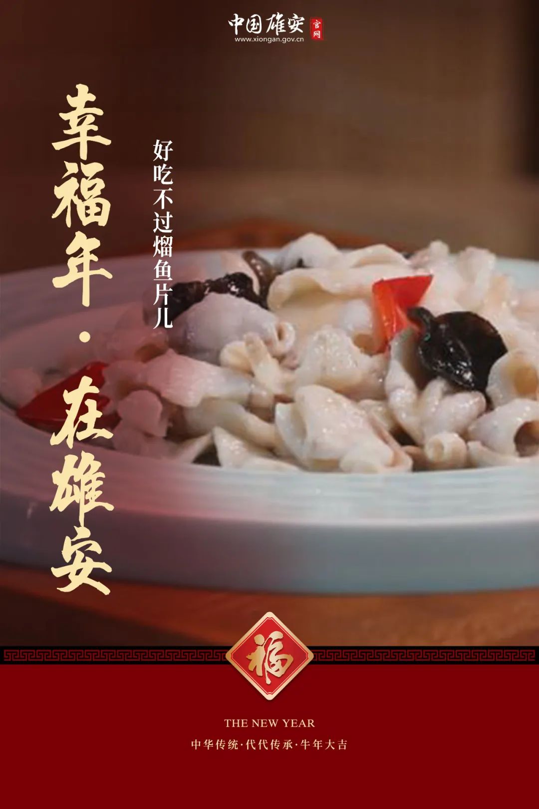 大年初六 送您一道雄安美食 鱼 新浪新闻 大年初六 送您一道雄安美食 鱼 新浪新闻