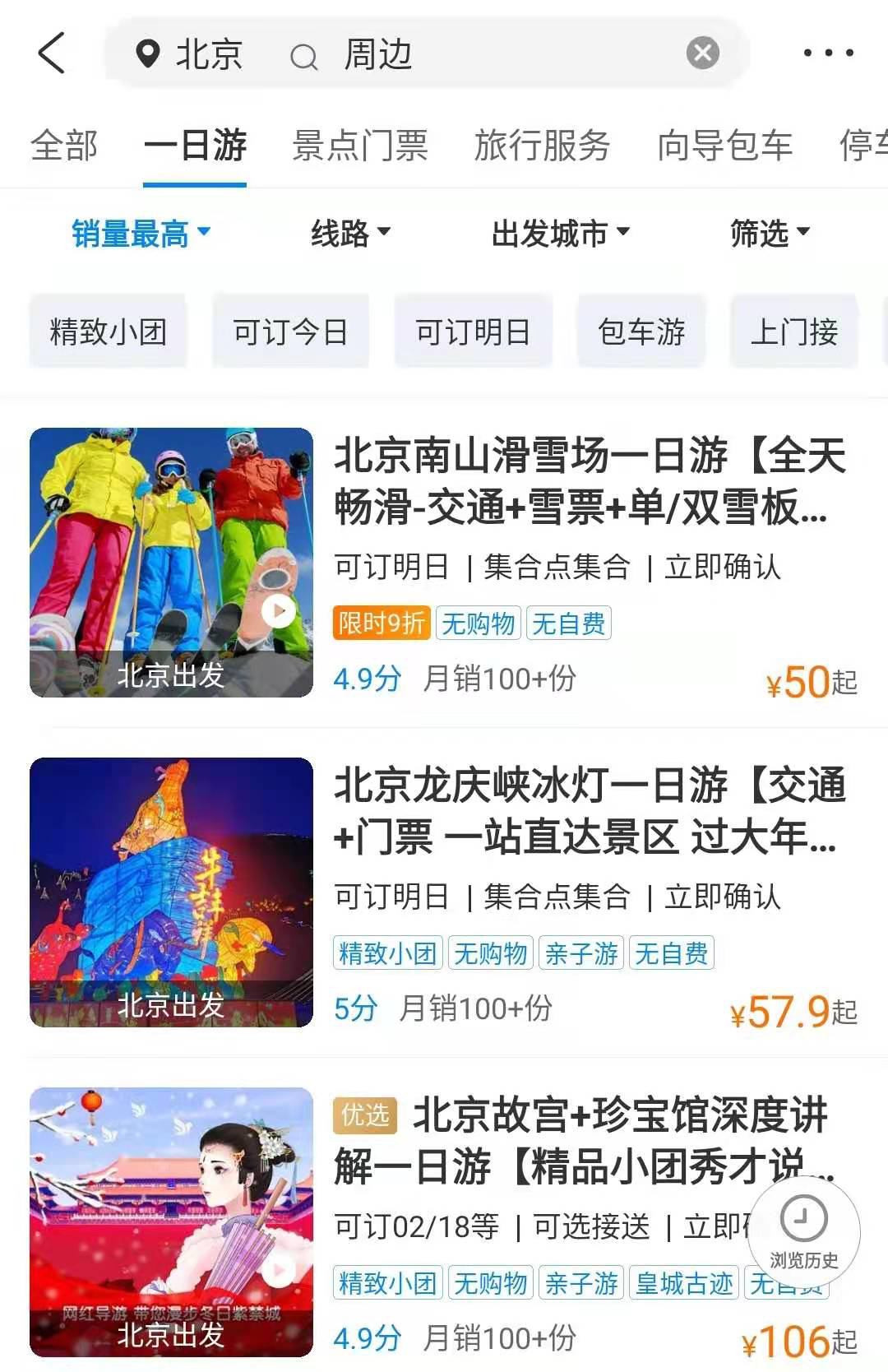 中国证券报-中证网|牛年春节旅游新变化 周边游、酒店亲子游火爆