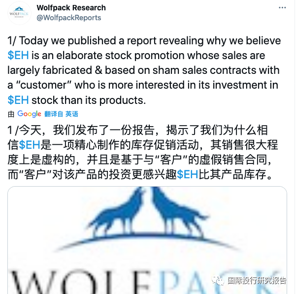 新年第一份做空报告 亿航智能股价急坠63%真格基金是股东