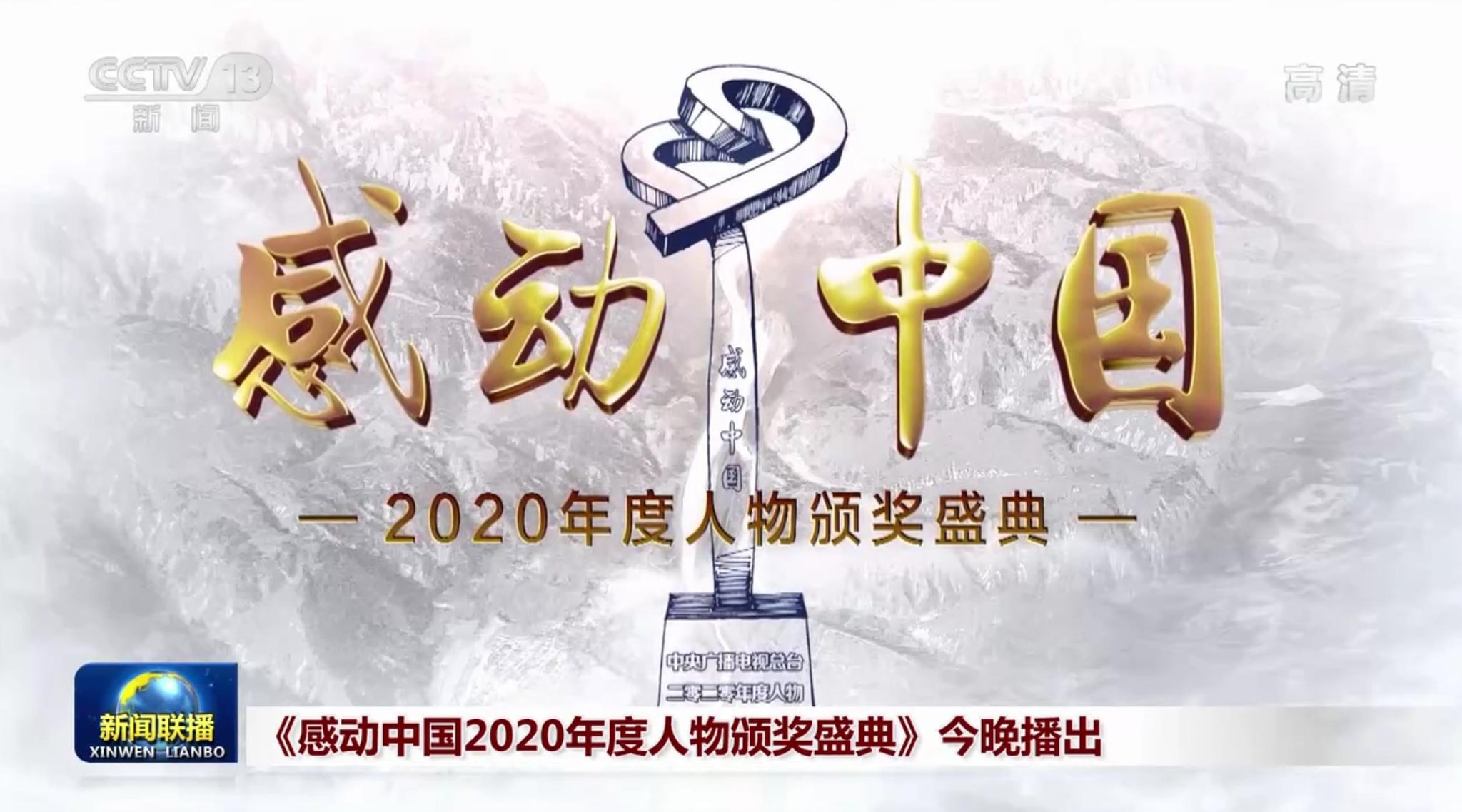 感动中国2020年度人物名单出炉，张定宇等当选