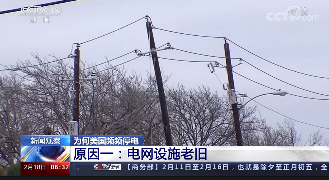 央视引用电网头条客户端原创稿件观点美国得州停电的三个真正原因