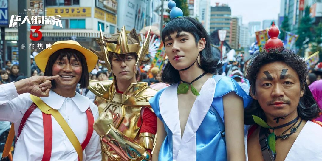 《唐探3》剧照 图片来源：豆瓣
