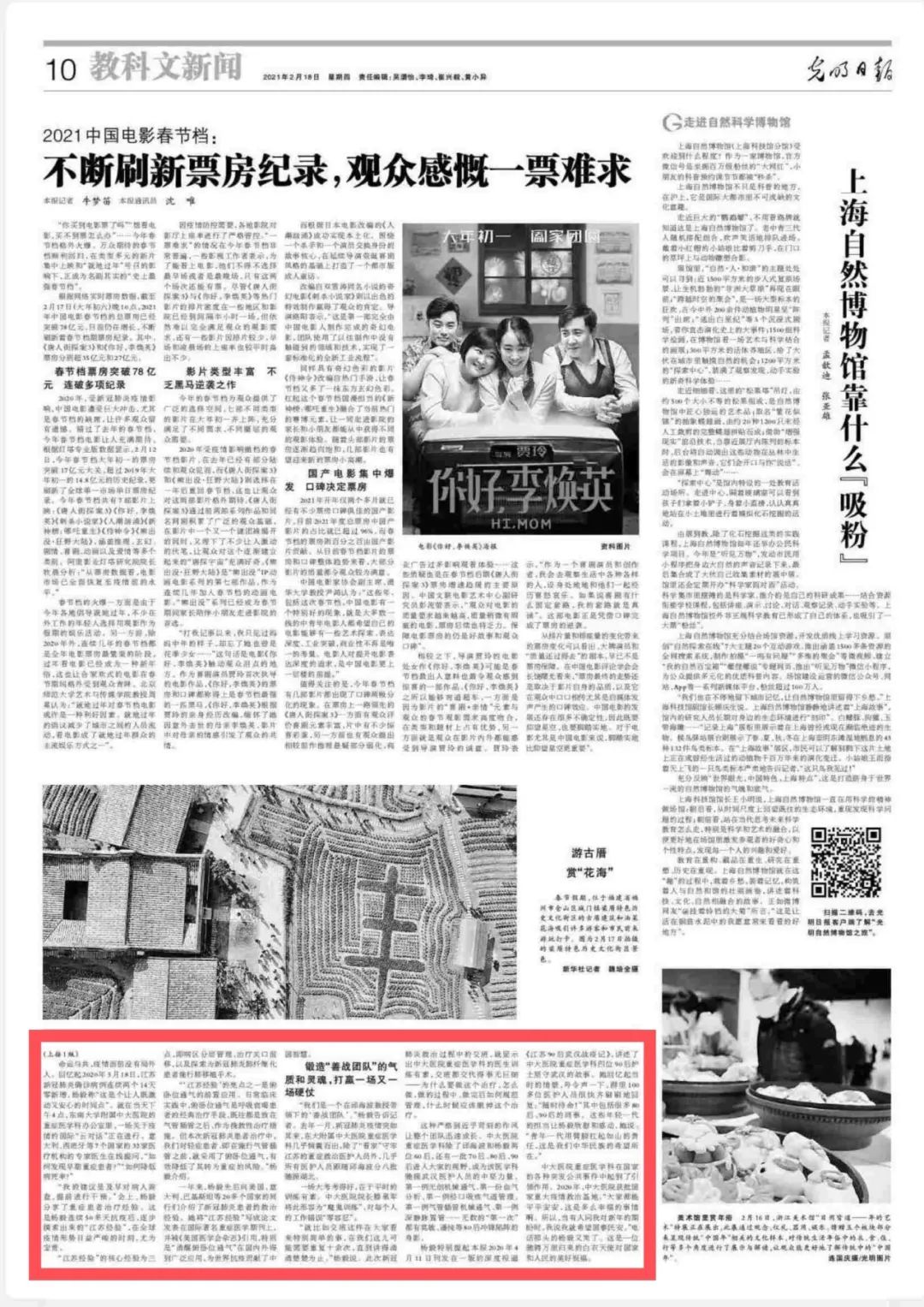 光明日报 头版报道 东南大学附属中大医院重症医学科战疫记 手机新浪网 光明日报 头版报道 东南大学附属中大医院重症医学科战疫记 手机新浪网