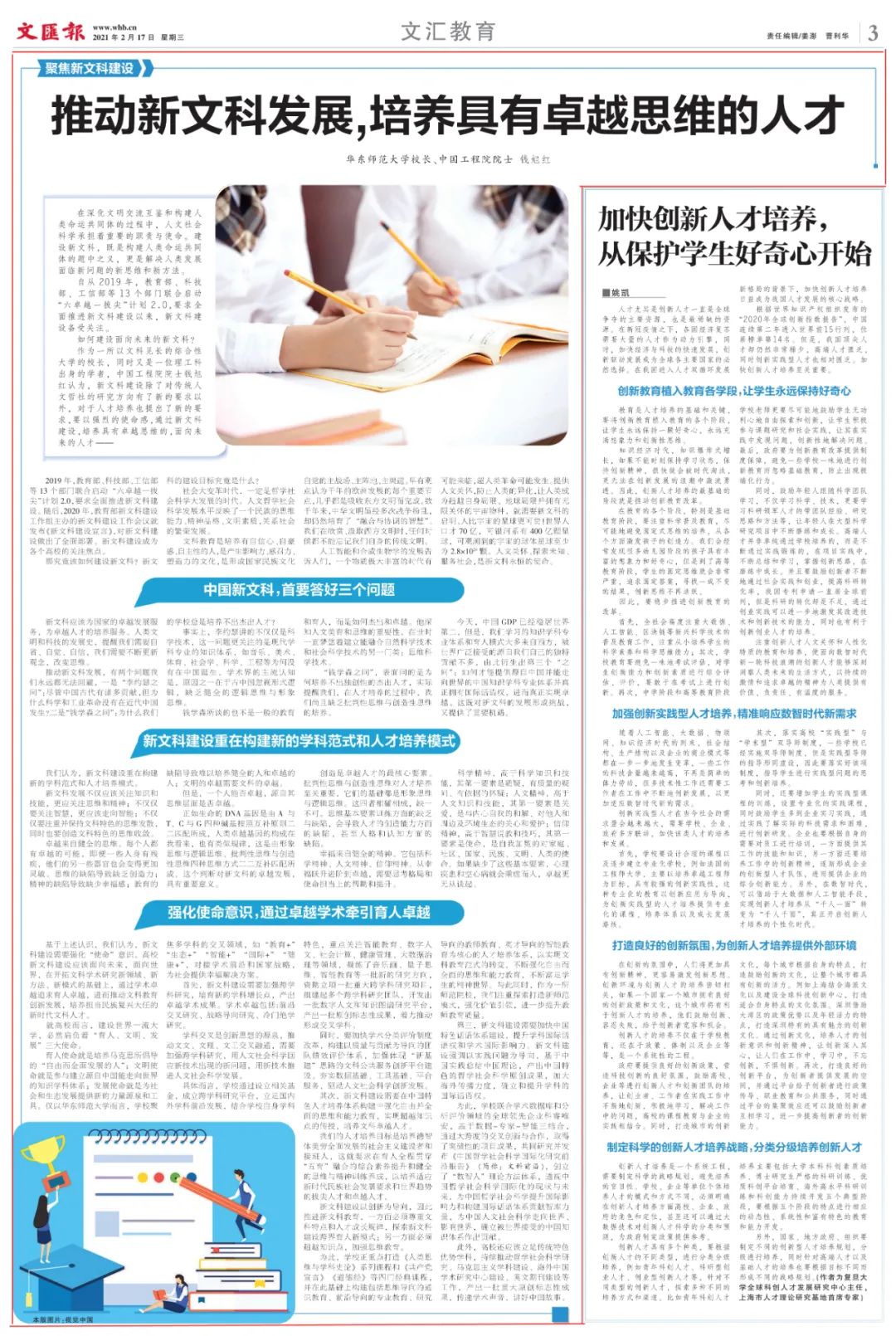 华东师大校长钱旭红院士 推动新文科发展 培养具有卓越思维的人才 社会科学 钱旭红 文科 新浪新闻