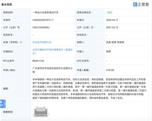 华为公开&ldquo;电动汽车&rdquo;相关专利