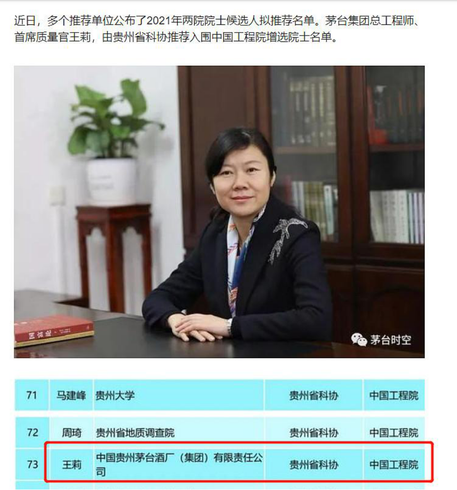 茅台一天大跌1600亿啥情况网友调侃女总工入围院士正宗科技股能不跌吗