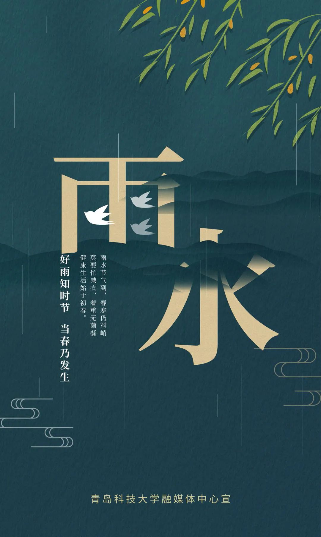 雨水丨好雨知时节当春乃发生