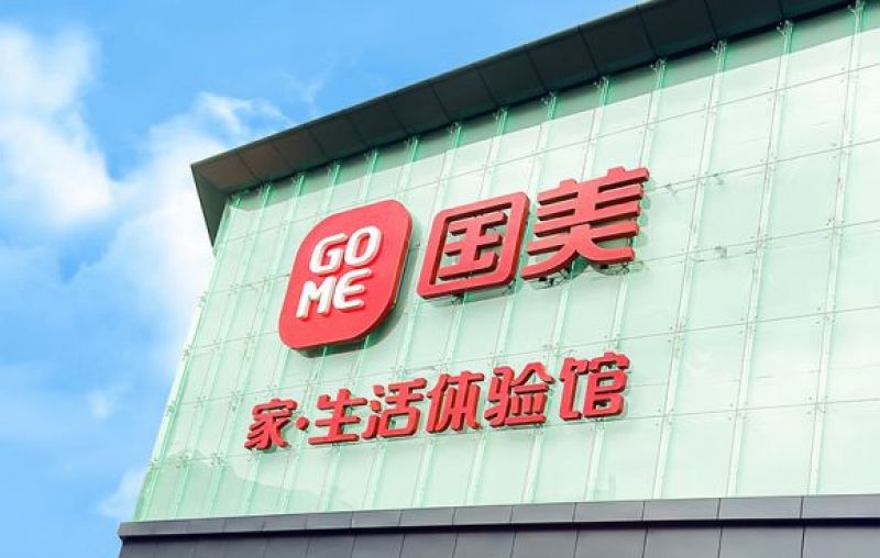 黄光裕牛年“开工”：国美系资本市场“发红包”