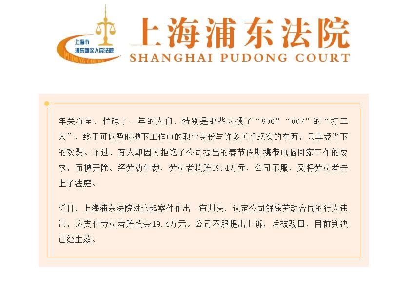 上海某咨询公司员工回家过年拒绝带电脑工作被开 法院判单位违法