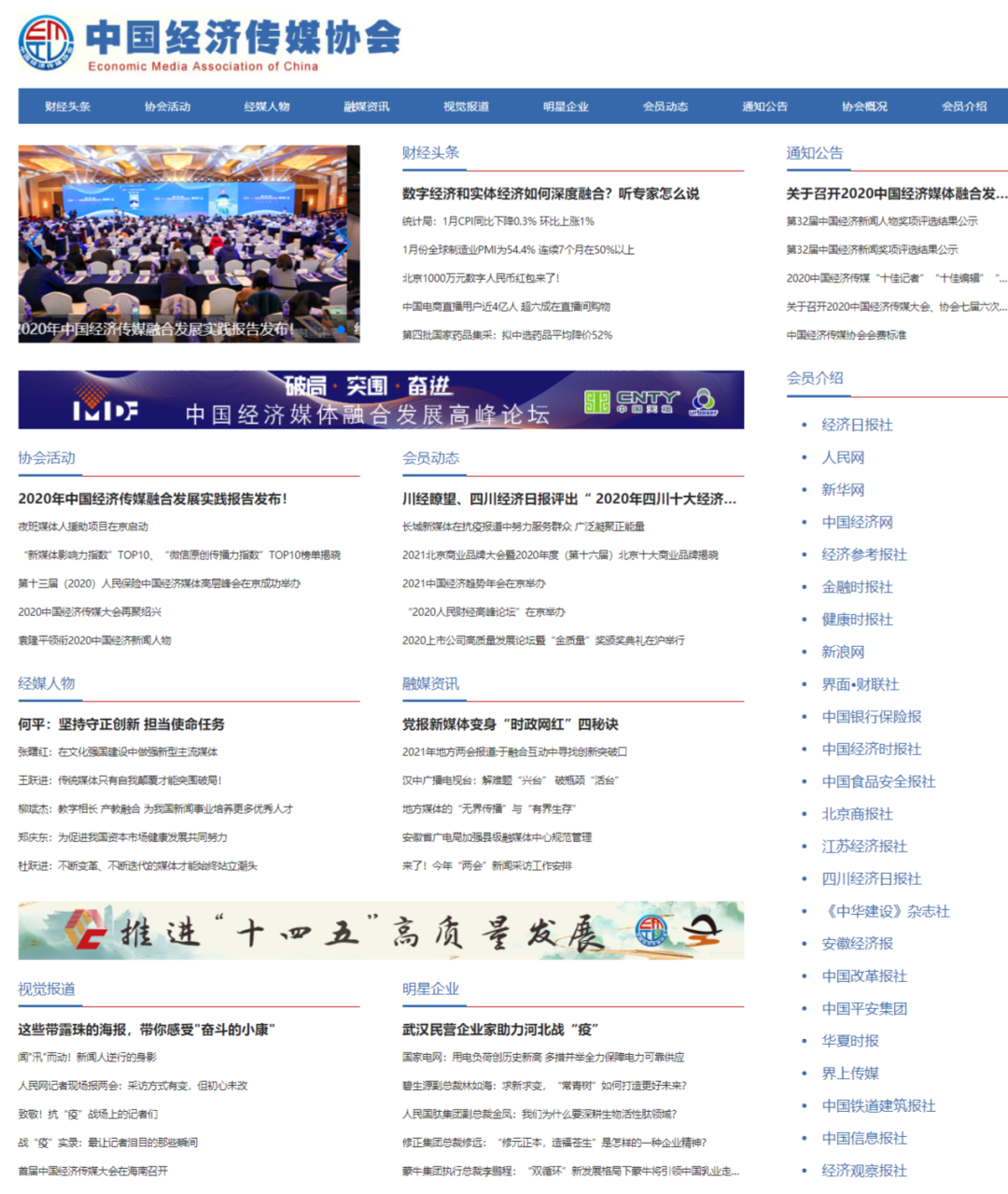 媒体协会服务力哪家强？“经济媒体之家”打出“牌”五张