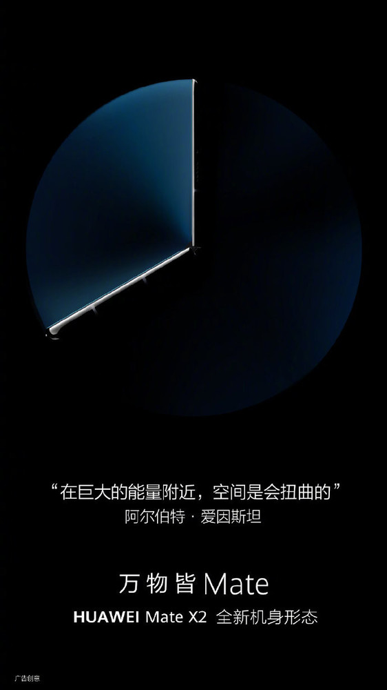 华为MateX2全新机身形态曝光 搭载麒麟9000下周一发布