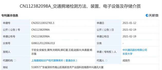 中兴通讯公开“交通拥堵检测方法”相关专利