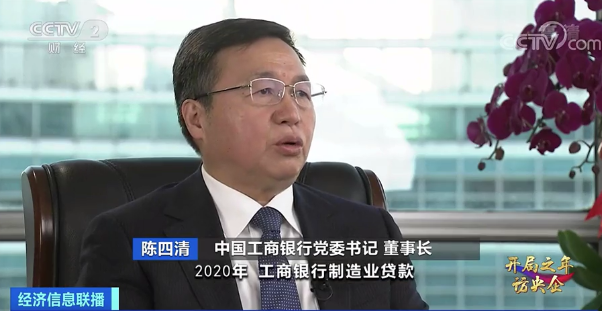 工商银行董事长陈四清：这些领域有“钱途”了！