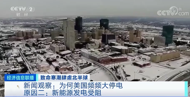 65元一度电 电价狂涨200倍！美国得州数十万人面临断水、断电