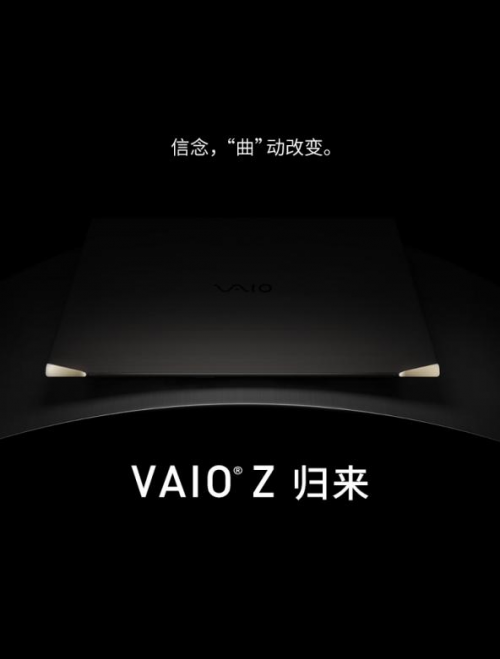 VAIO®Z全新上市：世界首款四面碳纤维笔记本电脑