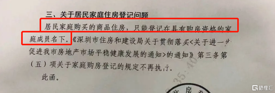 （图源：深圳市住建局）