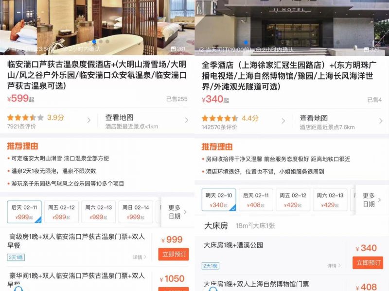 春节酒店火爆有酒店涨价407% 就地过年推动酒店板块回归