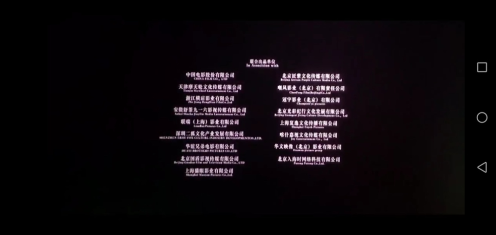 图4 《你好,李焕英》联合出品单位&nbsp; 图片来源:《你好,李焕英》