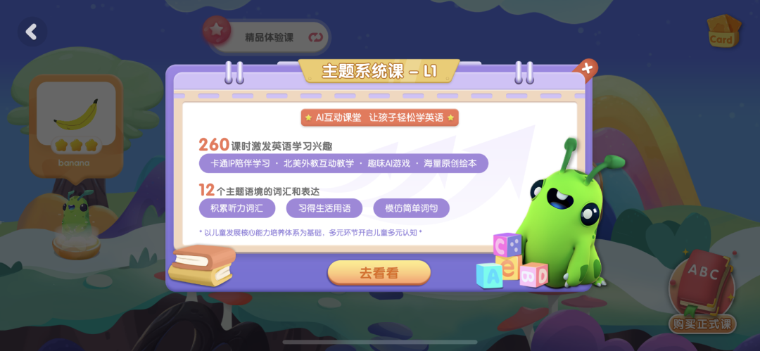 BOBO英语应用页面 截图自新东方BOBO英语App