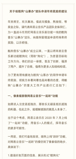 网易云音乐控诉酷狗抄袭 酷狗高管反击：06年就做了QQ一起听功能