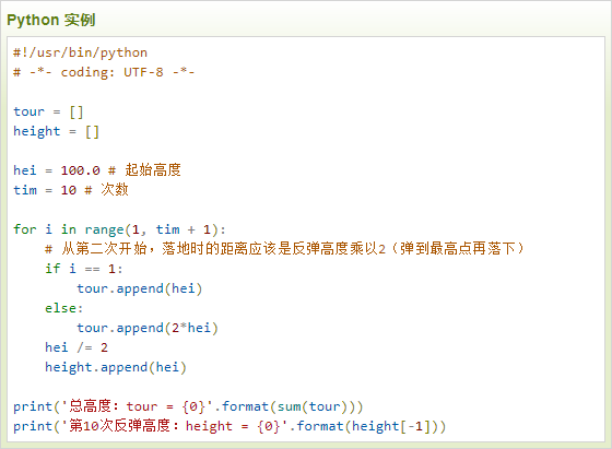 云计算开发：Python练习实例-求高度