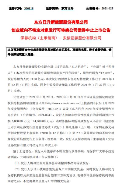 刚完成缴款:日升转债突然中止上市 投资者却说赚了 怎么回事？