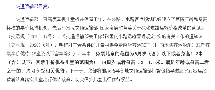 儿童票按照身高还是年龄计算？交通部：满足二者之一均可享受优待