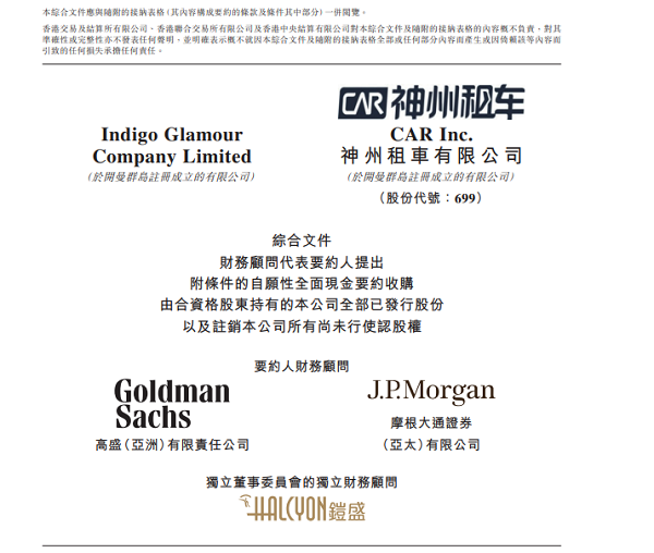 神州租车启动私有化：私募基金安博凯接盘 要约价每股4港元