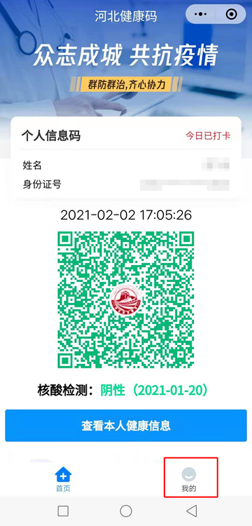 【民声回音】姓名已更改,健康码还是原来的名字怎么办?|河北_新浪新闻