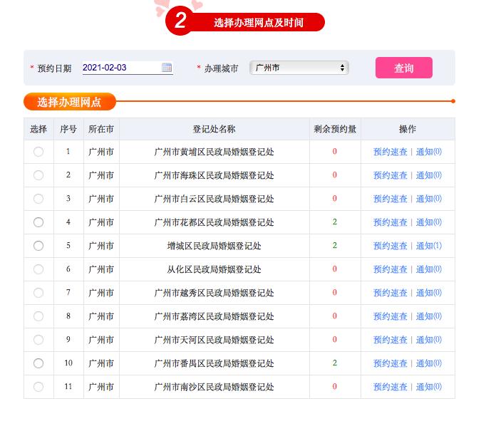 广州市民政局：网上无法预约离婚申请 可电话预约或现场轮候