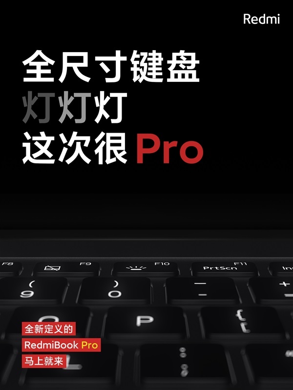 RedmiBook Pro配全尺寸键盘，支持背光