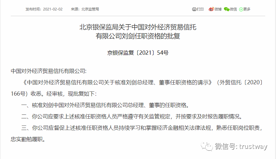 罕见!北京辖区3家信托同步换帅 新领导都是谁？原领导去哪了