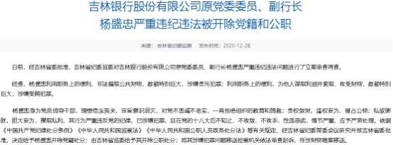 （来源：吉林省纪委监委网站）
