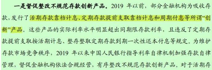 来源：央行《2020年第四季度中国货币政策执行报告》