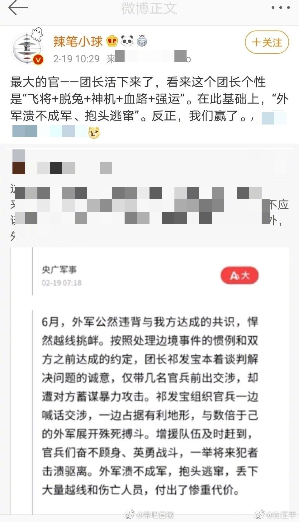 ▲解放军报“钧正平”在相关博文中附带的@辣笔小球 的不当言论截图图片