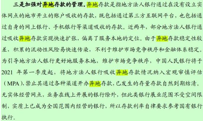 来源：央行《2020年第四季度中国货币政策执行报告》