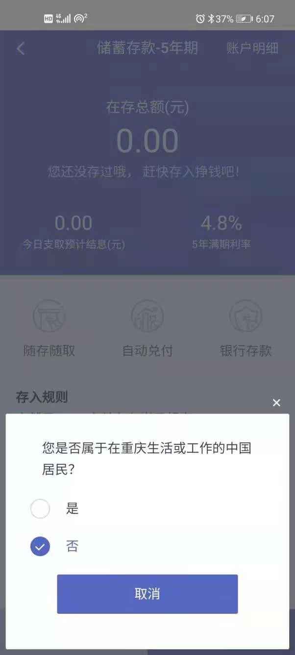 央妈发威银行不得不发出“灵魂拷问”：你从哪里来 我的储户？