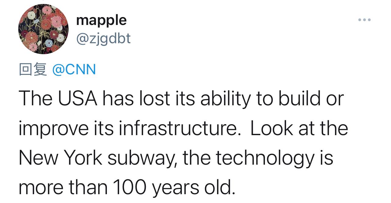 △网友：美国已经失去建造或者提高美国基础建设的能力了，看看纽约地铁的技术，已经100多年了。