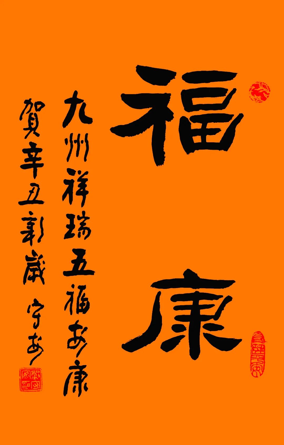 芝兰向日荣释文:新年纳余庆嘉节号长春编者按:春回万物新,牛年添福彩